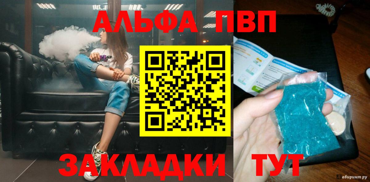 Альфа ПВП Crystall Сунжа
