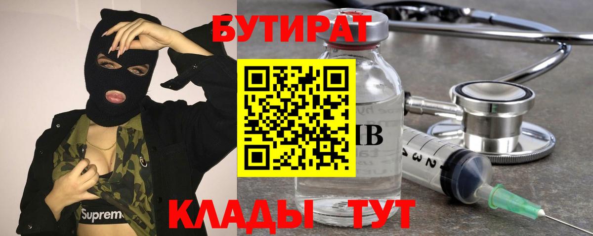 БУТИРАТ  Вход с VPN  Сунжа  Бутират вода 