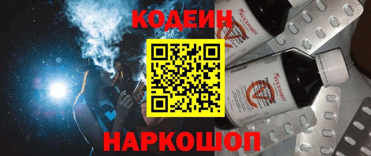 Сунжа  Кодеин Purple Drank  Вход с VPN  Кодеин напиток Lean (лин) 