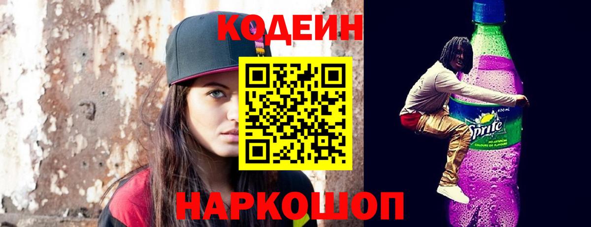 Codein напиток Lean (лин) Сунжа