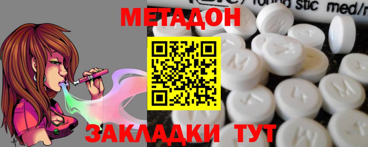 МЕТАДОН methadone  Метадон methadone  Вход с VPN  Сунжа 